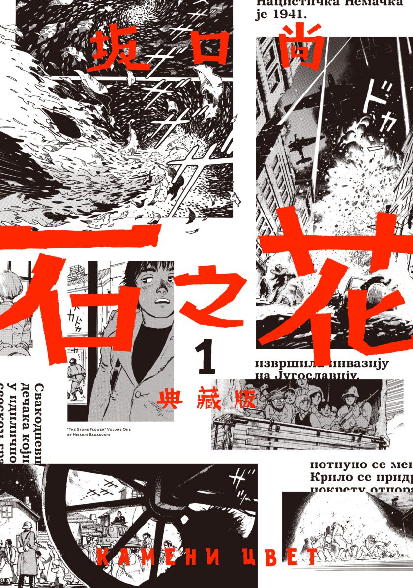 【石之花】漫画（完结） 百度网盘下载