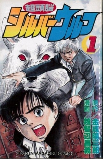 关于《少年侦探银狼》漫画（完结）的最近热门问题是什么？有没有人分享百度网盘下载链接？