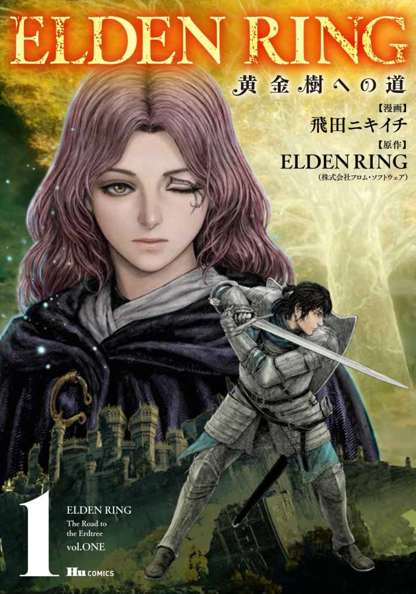 【艾尔登法环 黄金树之路】漫画（完结） 百度网盘下载