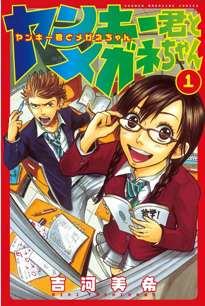 【不良仔与眼镜妹】漫画（完结） 夸克网盘下载