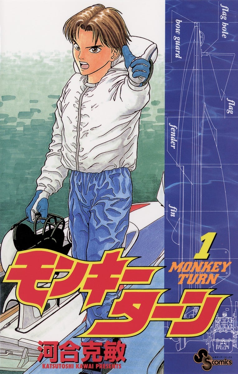 最近关于《驰风！竞艇王》漫画（完结）的一个热门问题是什么？夸克网盘下载链接在哪里？
