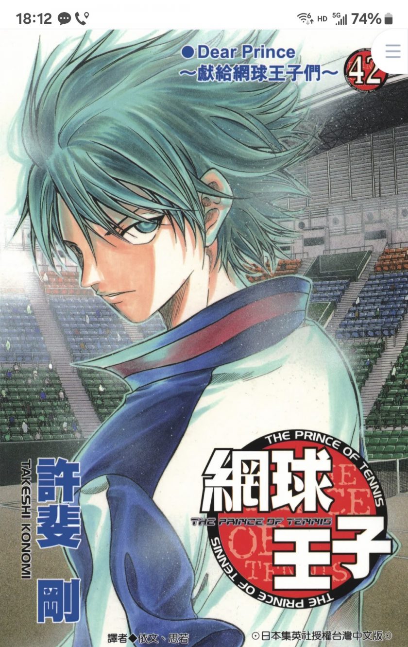 【网球王子】漫画（完结） 百度网盘下载