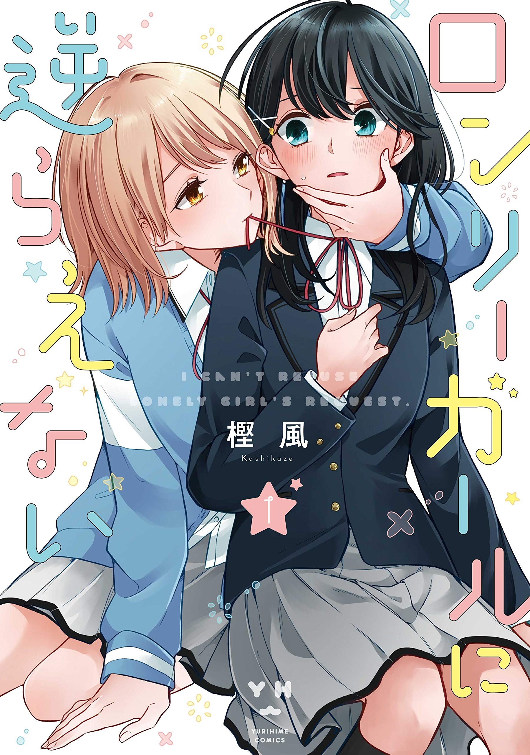 【无法拒绝孤独的她】漫画（完结） 百度网盘下载