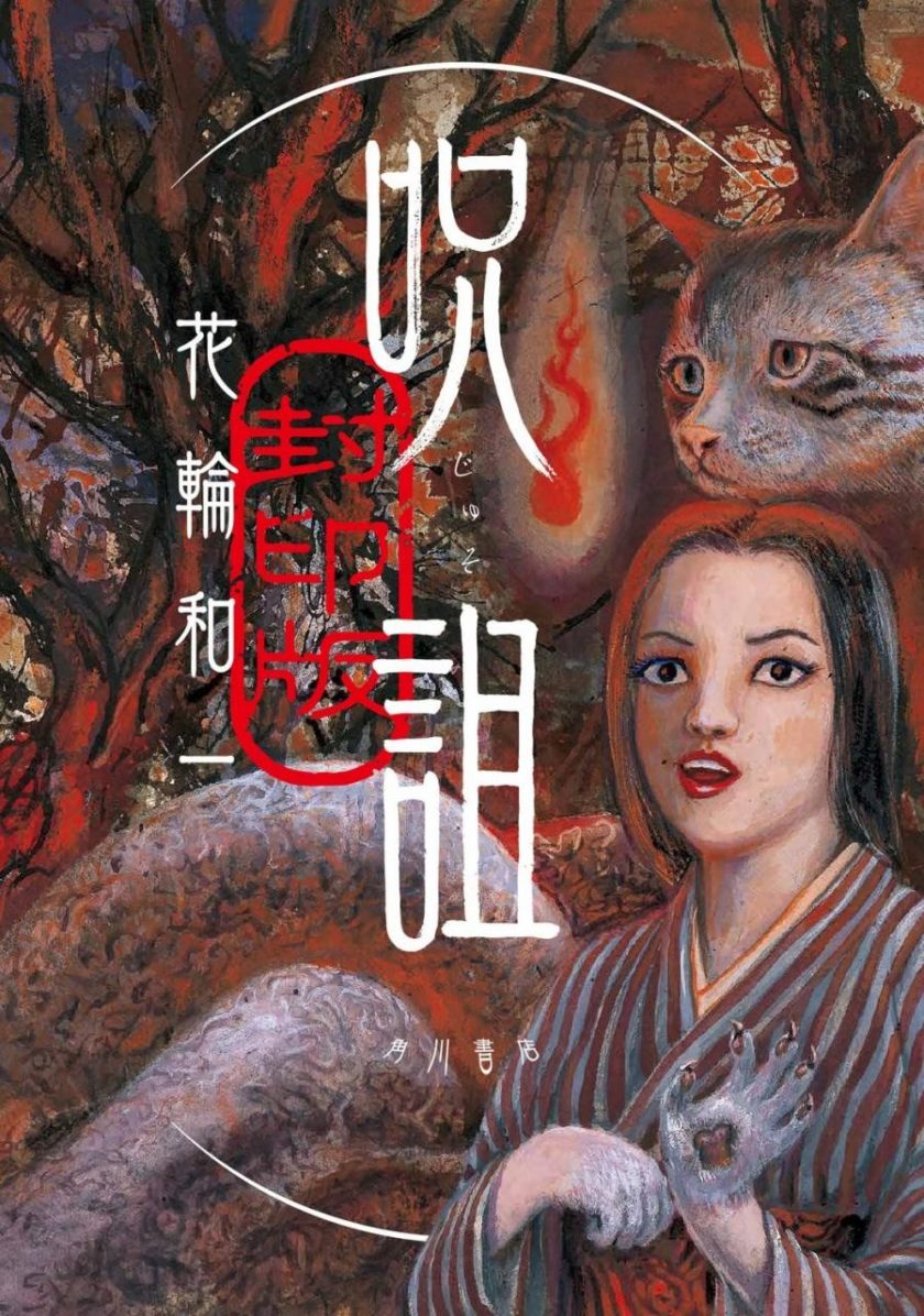 【诅咒·封印版】漫画（完结） 百度网盘下载