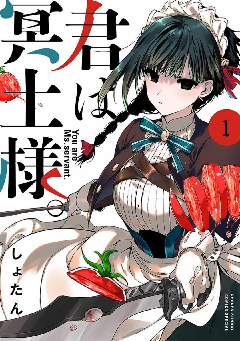 【暗杀女仆冥土小姐】漫画（完结） 百度网盘下载