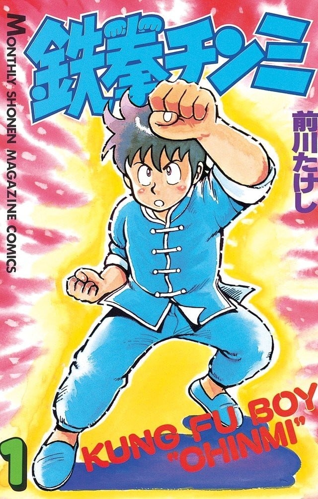 【铁拳小子】漫画（完结） 百度网盘下载