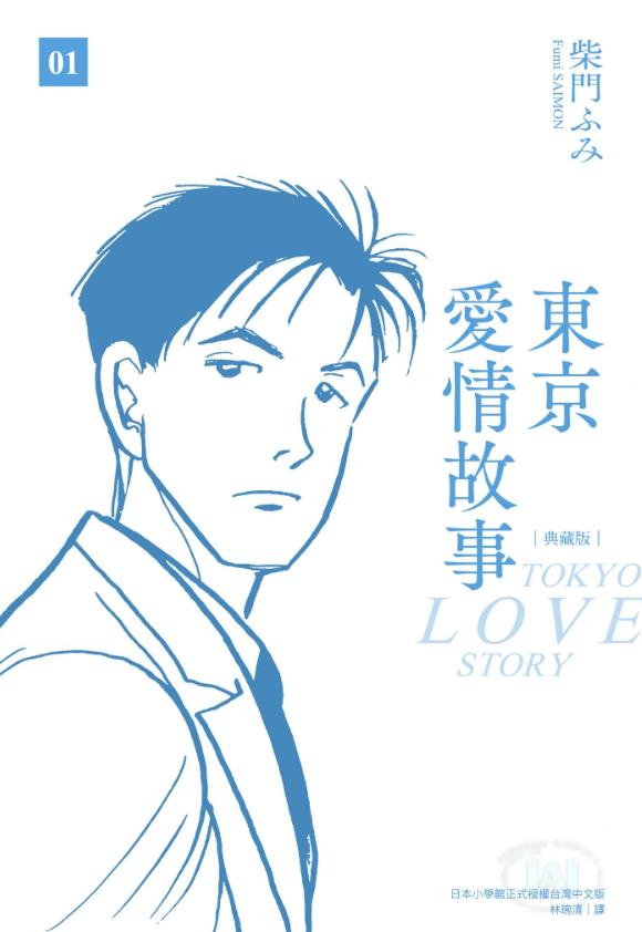 【东京爱情故事】漫画（完结） 百度网盘下载