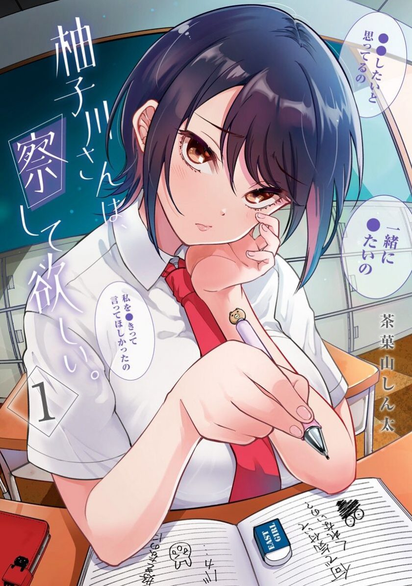 【柚子川同学想让我察觉。】漫画（完结） 夸克网盘下载