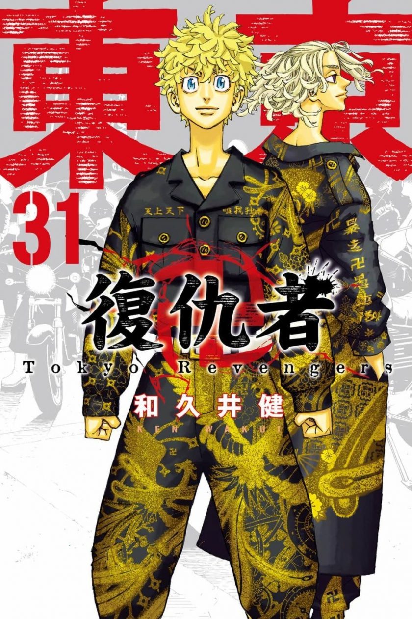 【东京卍复仇者】漫画（完结） 百度网盘下载