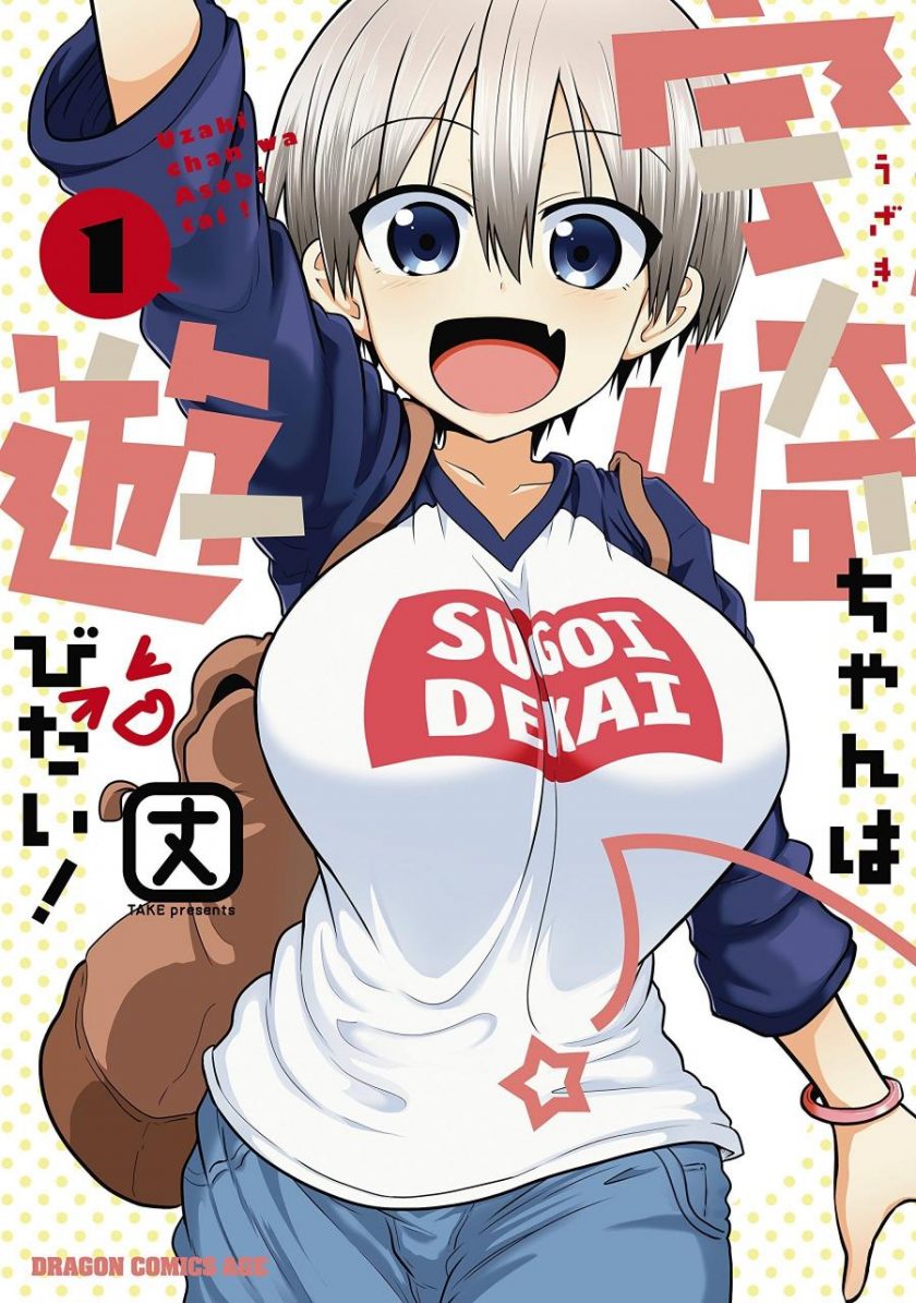 【宇崎学妹想要玩！】漫画（完结） 百度网盘下载
