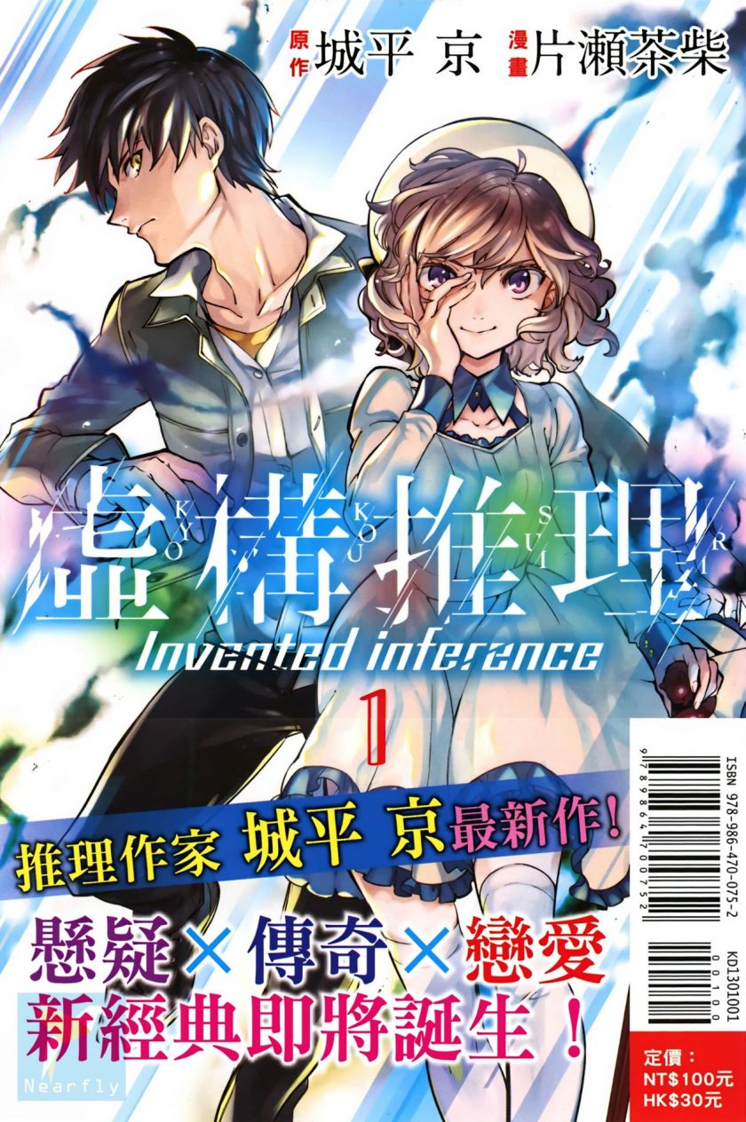 最近关于《虚构推理》漫画（完结）的热门问题是什么？百度网盘下载链接在哪？