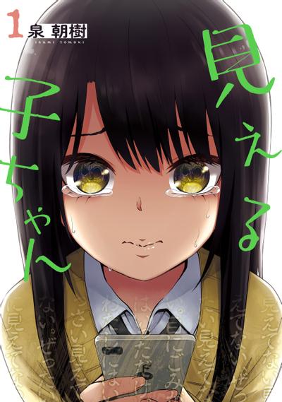 【看得见的女孩】漫画（完结） 百度网盘下载
