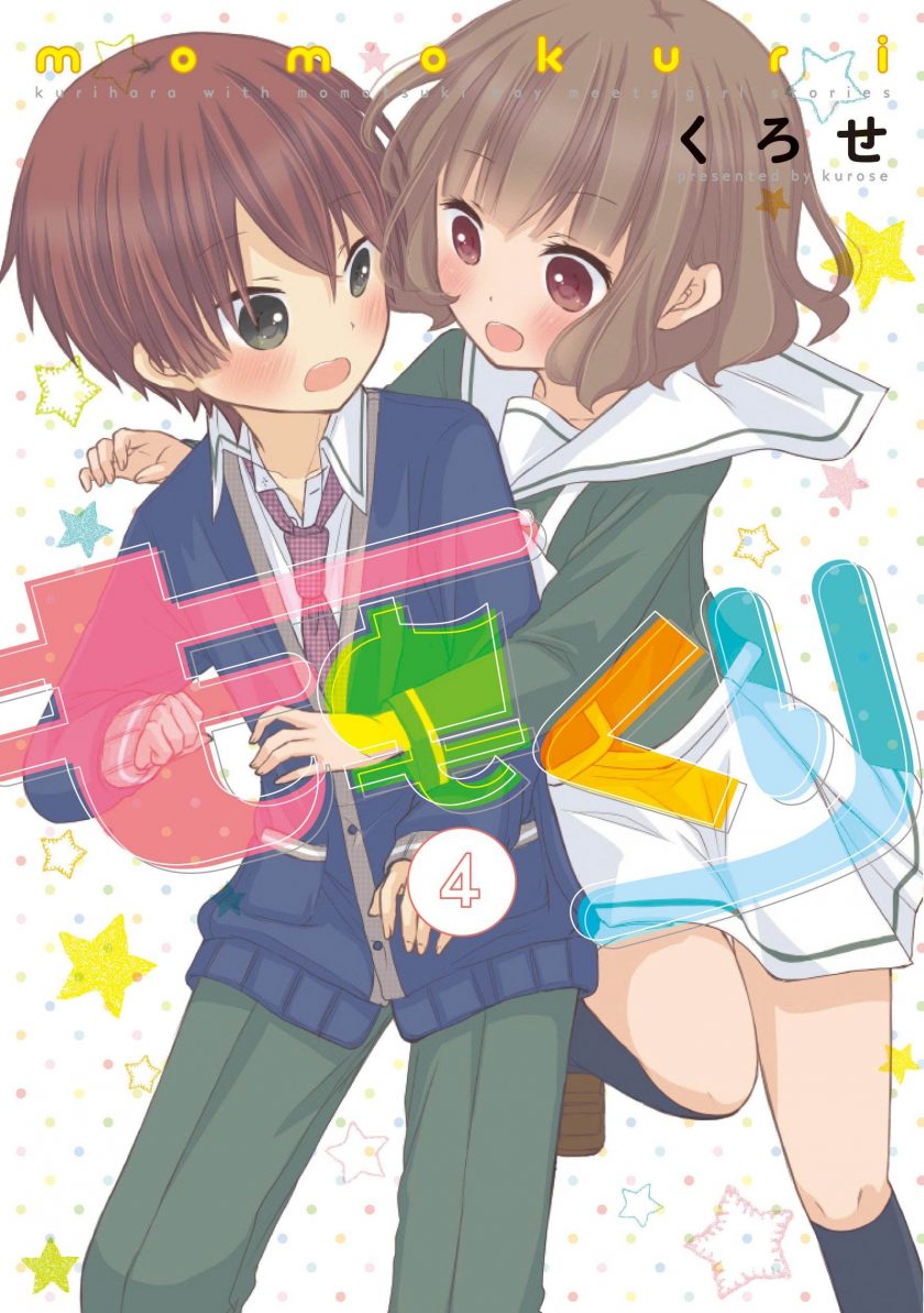 【小桃小栗 Love Love物语】漫画（完结） 百度网盘下载