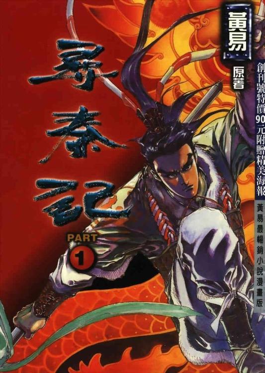 【寻秦记】漫画（完结） 百度网盘下载