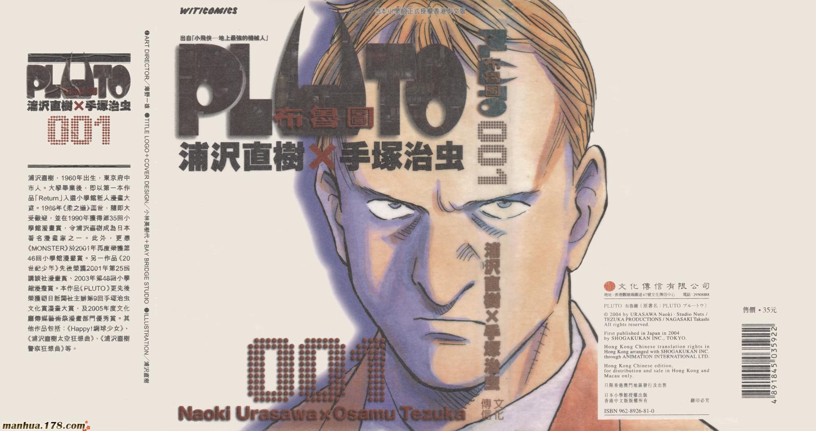 【PLUTO ～冥王～】漫画（完结） 百度网盘下载