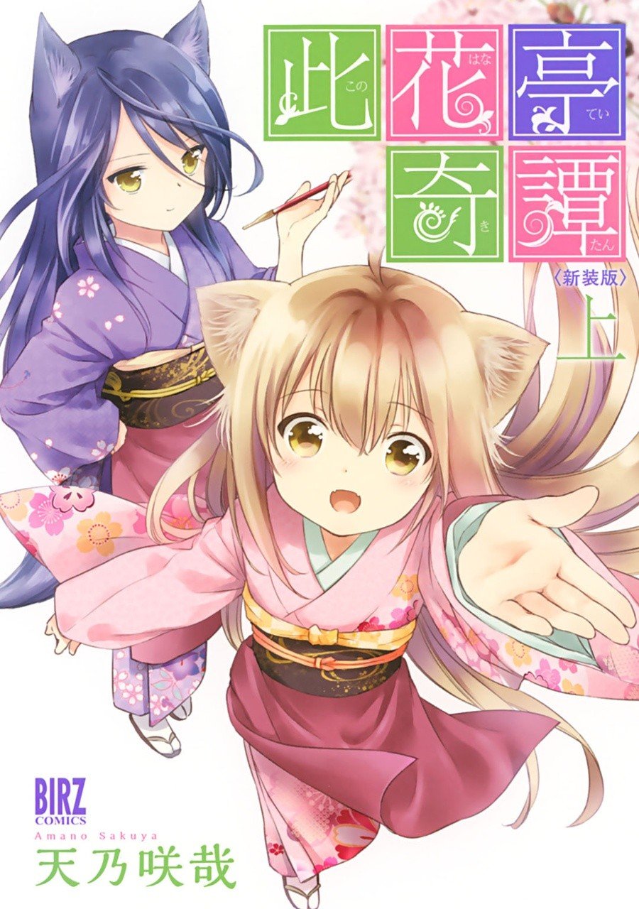 【此花亭奇谭】漫画（完结） 百度网盘下载