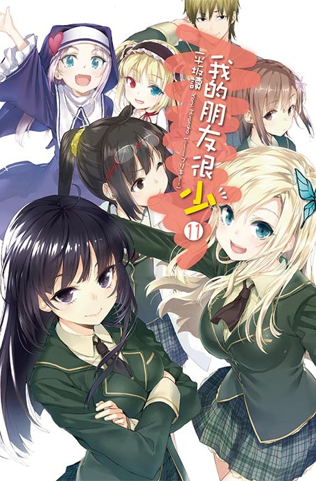 【我的朋友很少】漫画（完结） 百度网盘下载