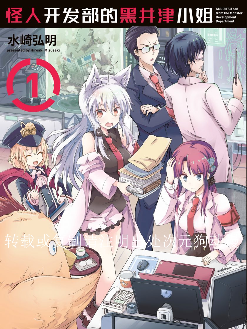 【怪人开发部的黑井津小姐】漫画（完结） 百度网盘下载