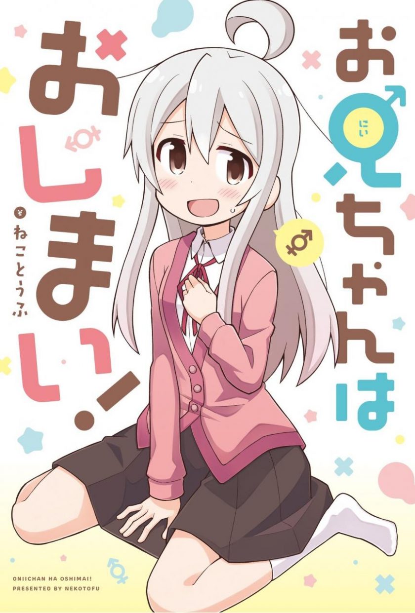 【别当欧尼酱了】漫画（完结） 百度网盘下载