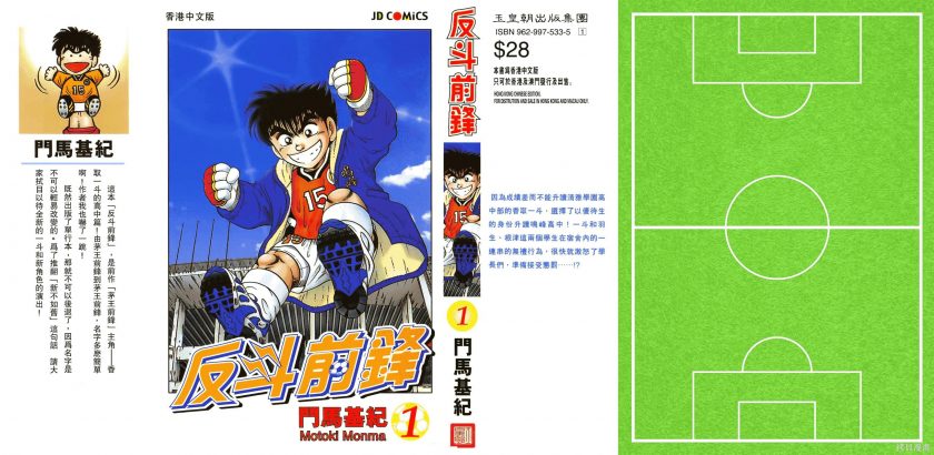【反斗先锋】漫画（完结） 百度网盘下载