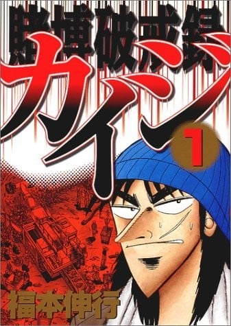 【赌博堕天录】漫画（完结） 百度网盘下载