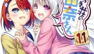 【摇曳庄的幽奈小姐】漫画（完结） 百度网盘下载