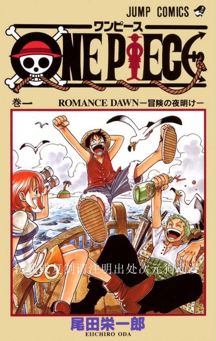 【海贼王 航海王】漫画（完结） 百度网盘下载