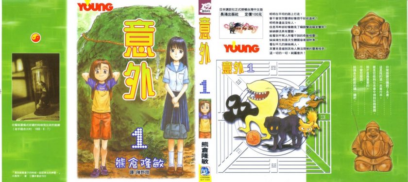 【意外】漫画（完结） 百度网盘下载