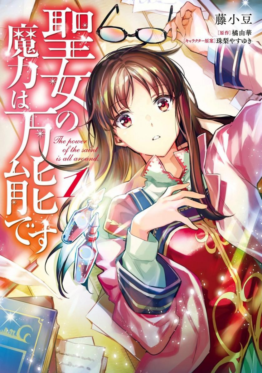 【 圣女魔力无所不能】漫画（完结） 百度网盘下载