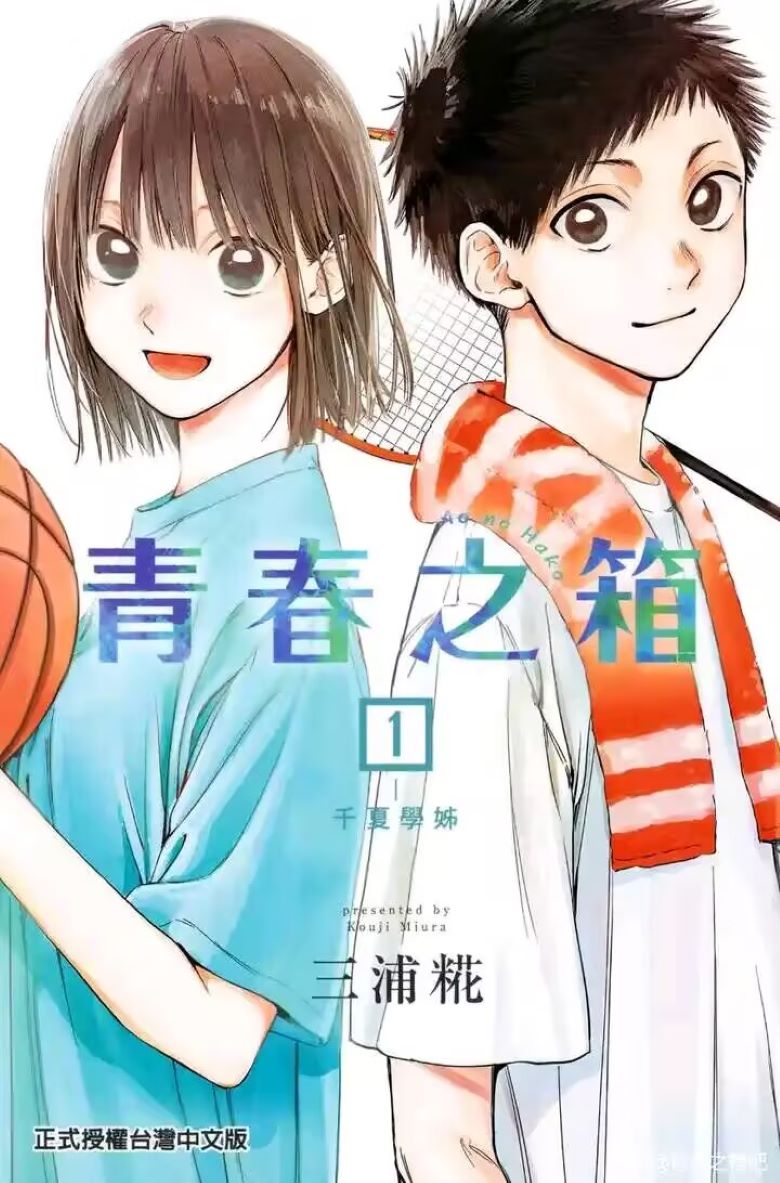 最近关于《蓝箱/青春之箱》漫画的热门问题是什么？比如：大家对这部漫画的结局有什么看法？或者是否有推荐的下载链接（如百度网盘）？