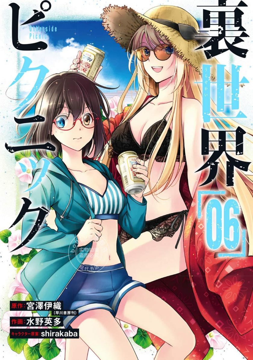 【里世界郊游】漫画（完结） 百度网盘下载