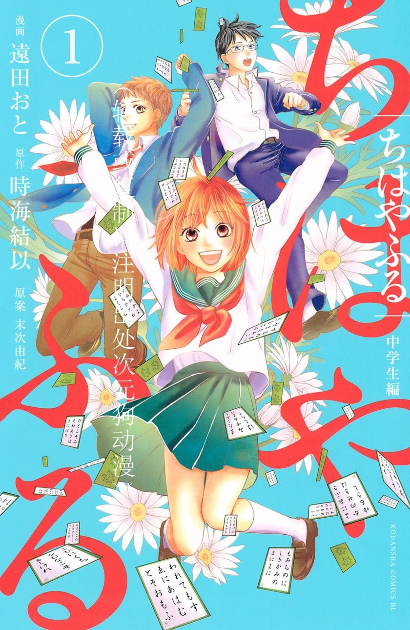 【花牌情缘 初中生篇】漫画（完结） 百度网盘下载