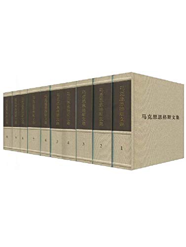 最近关于《马克思恩格斯文集1~10卷（套装共10册）》的热门问题是什么？