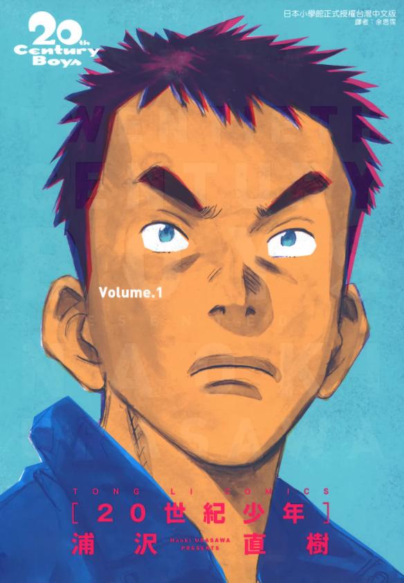【20世纪少年】漫画（完结） 百度网盘下载