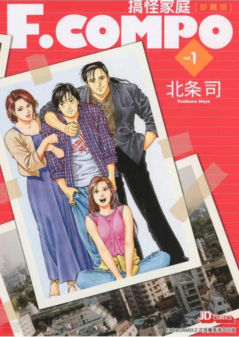 【搞怪家庭-珍藏版】漫画（完结） 百度网盘下载