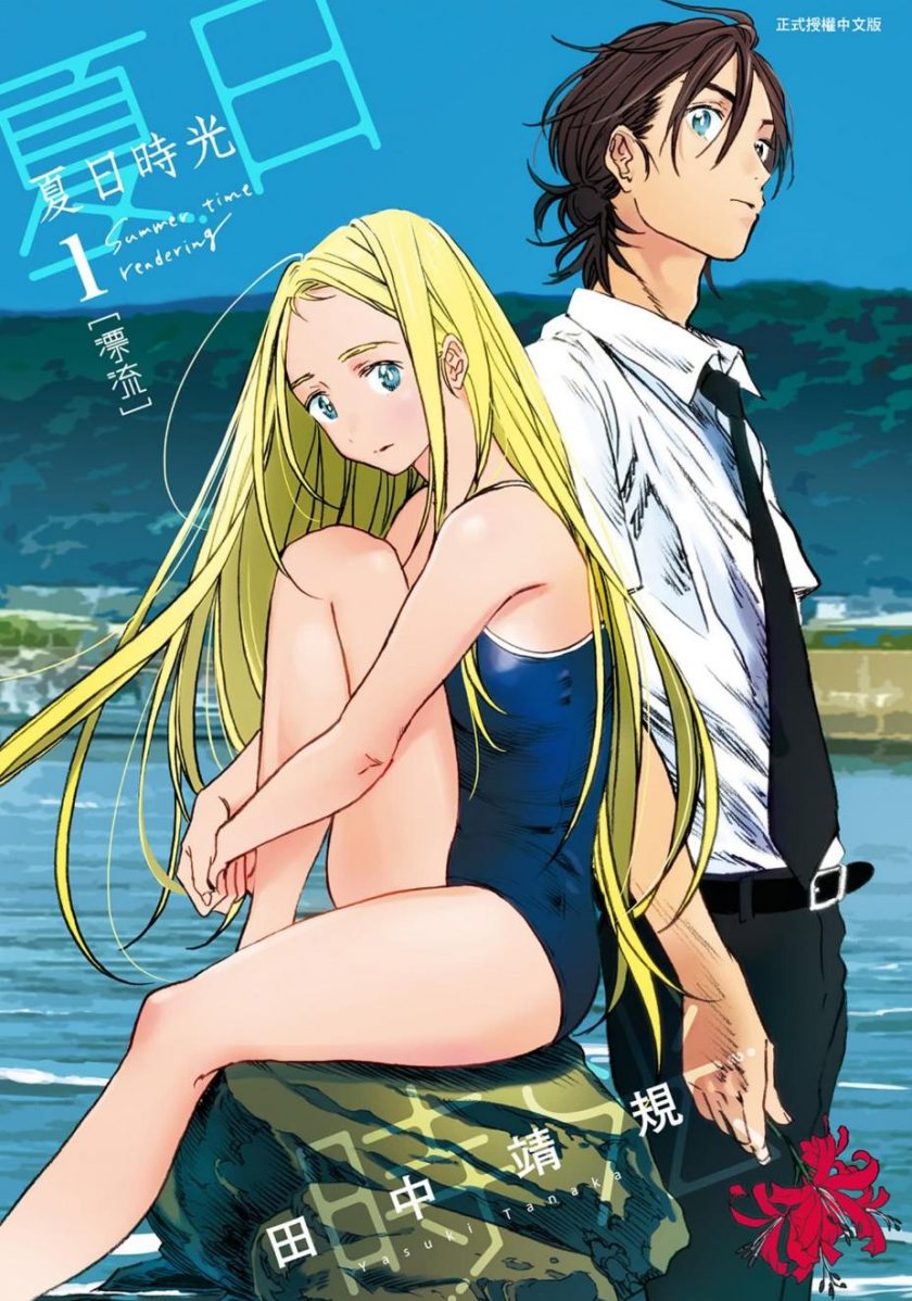 【夏日重现/夏日时光】漫画（完结） 百度网盘下载