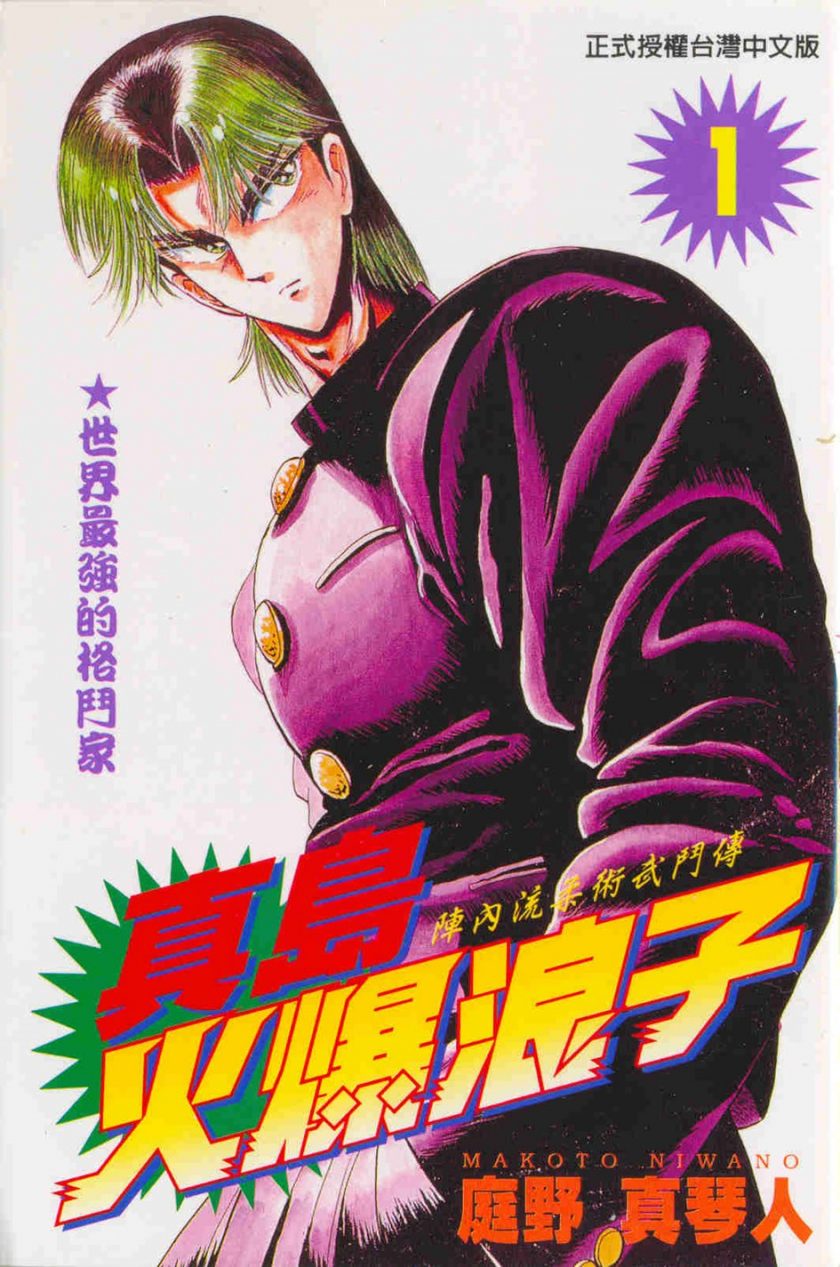 【真岛火爆浪子】漫画（完结） 百度网盘下载