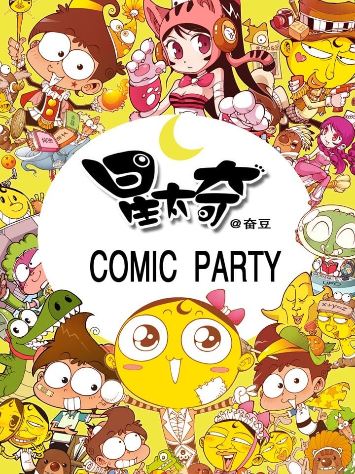 【星太奇】漫画（完结） 百度网盘下载