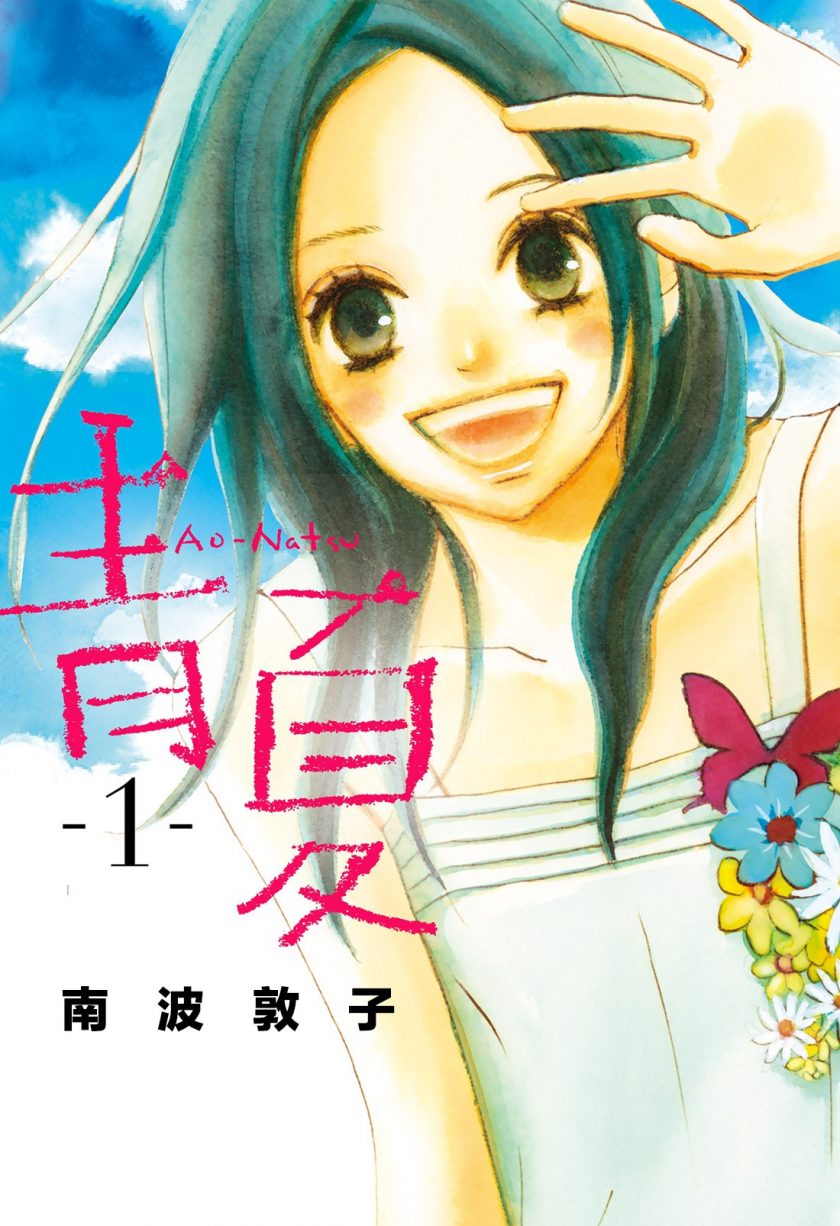 【青夏】漫画（完结） 百度网盘下载