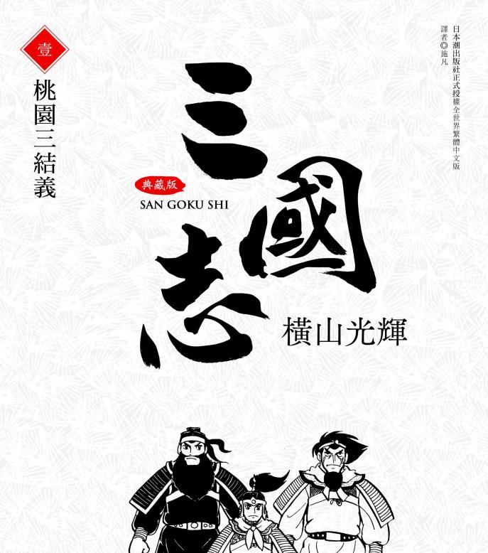 【三国志】漫画（完结） 百度网盘下载