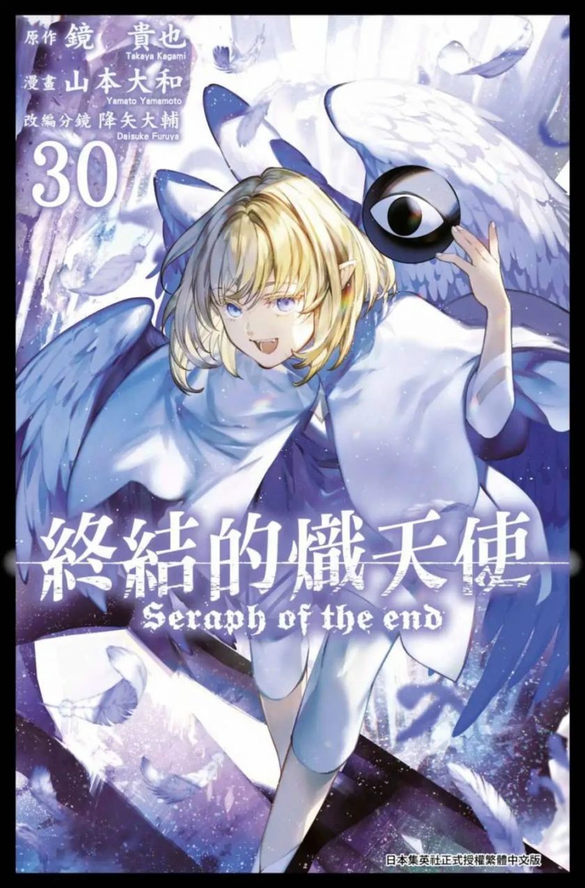 【终结的炽天使】漫画（完结） 百度网盘下载
