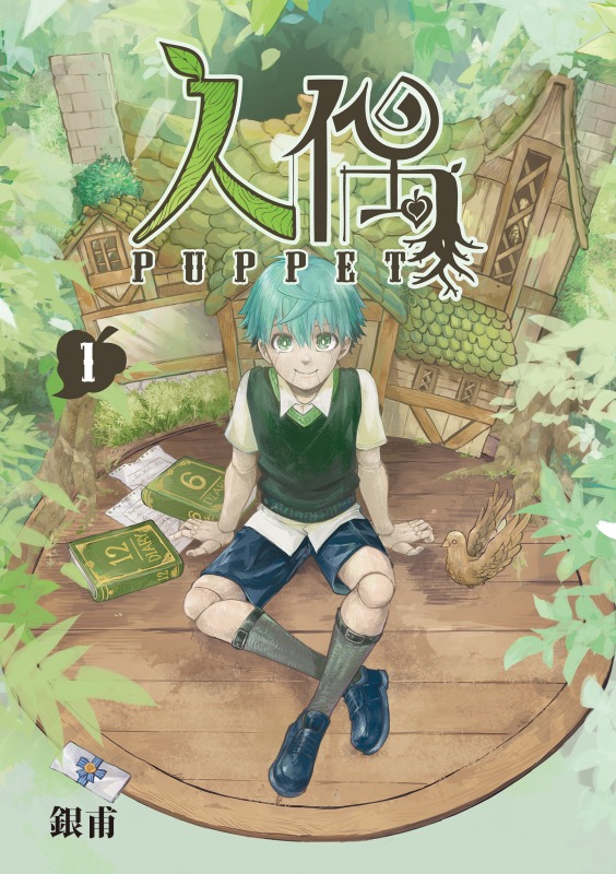 【人偶】漫画（完结） 百度网盘下载