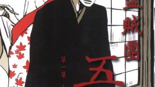 【江户盗贼团五叶】漫画（完结） 百度网盘下载