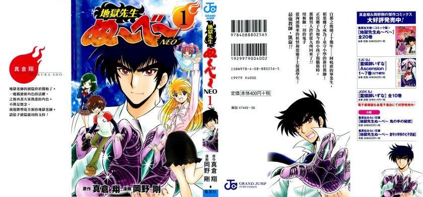 【地狱老师NEO】漫画（完结） 百度网盘下载
