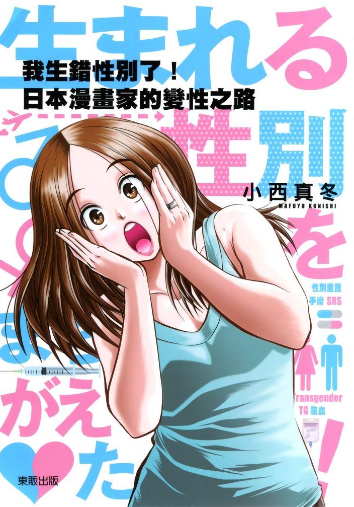 【我生错性别了！】漫画（完结） 百度网盘下载