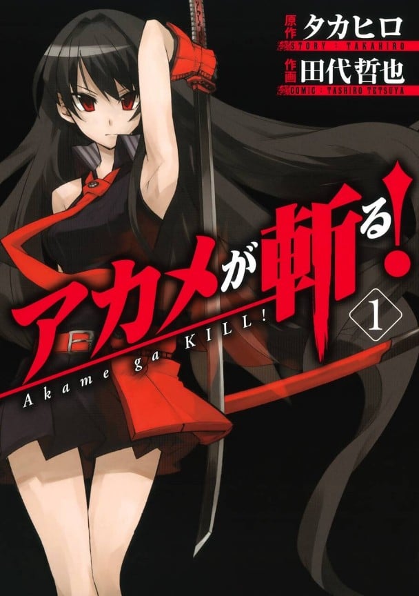 【斩赤红之瞳】漫画（完结） 百度网盘下载