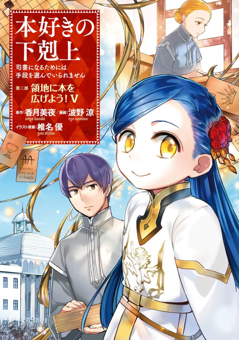 【爱书的下克上 第三部】漫画（完结） 百度网盘下载