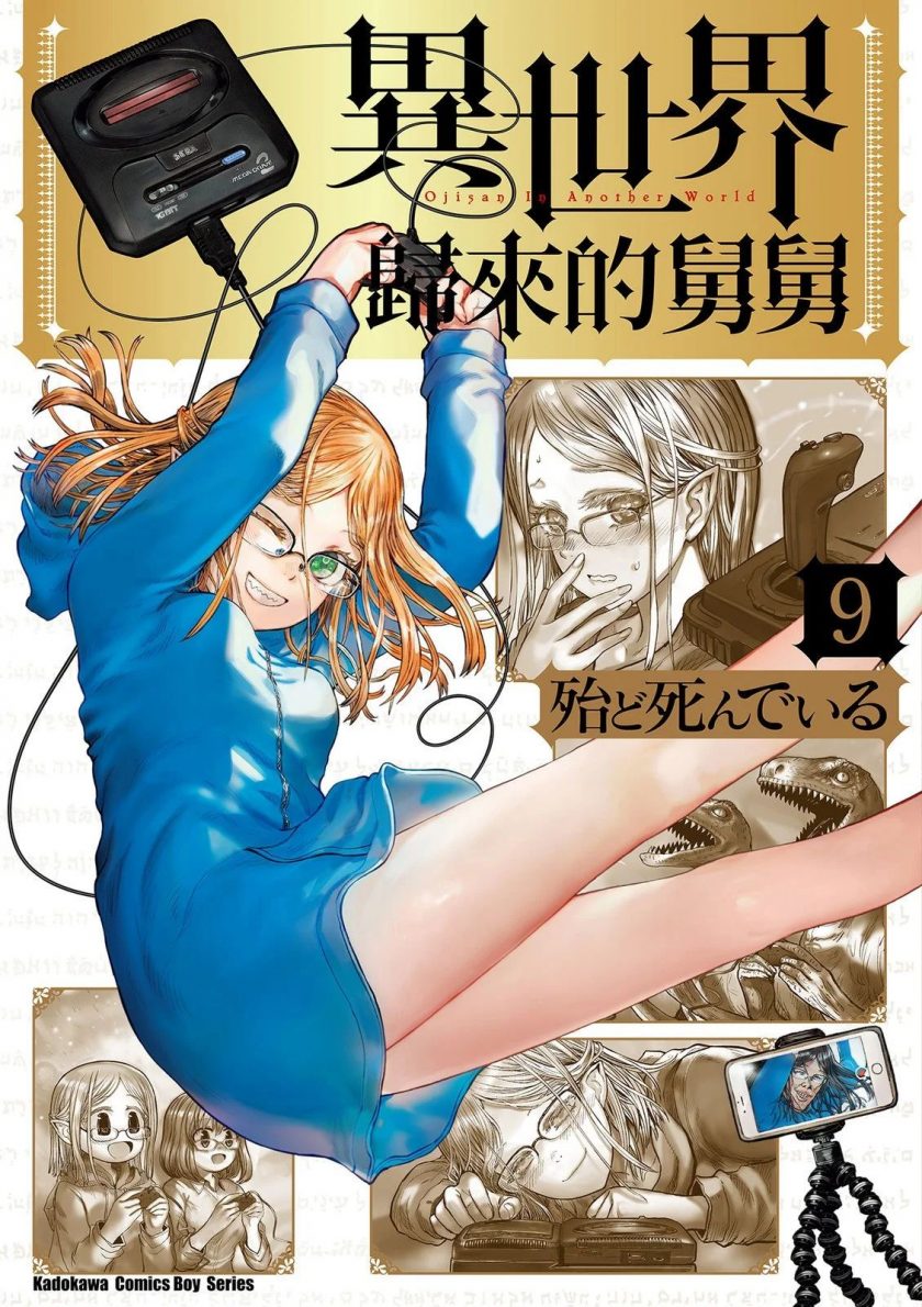 【异世界归来的舅舅】漫画（完结） 百度网盘下载