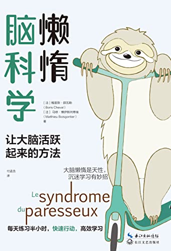 最近关于懒惰脑科学的热门问题是什么？
