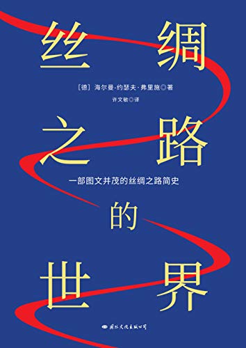最近关于丝绸之路的热门问题是什么？